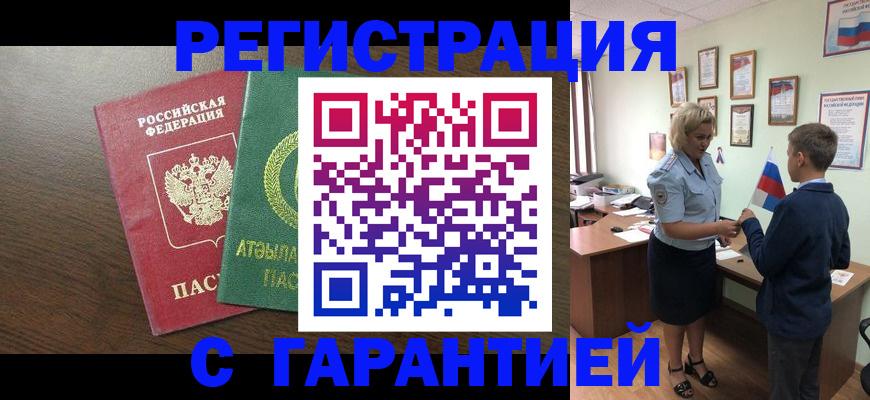 временная регистрация для школы в Майкопе